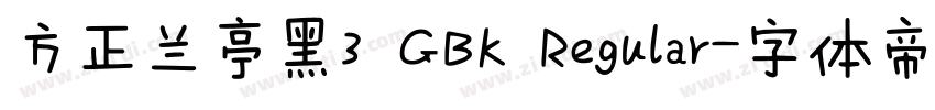 方正兰亭黑3 GBK Regular字体转换